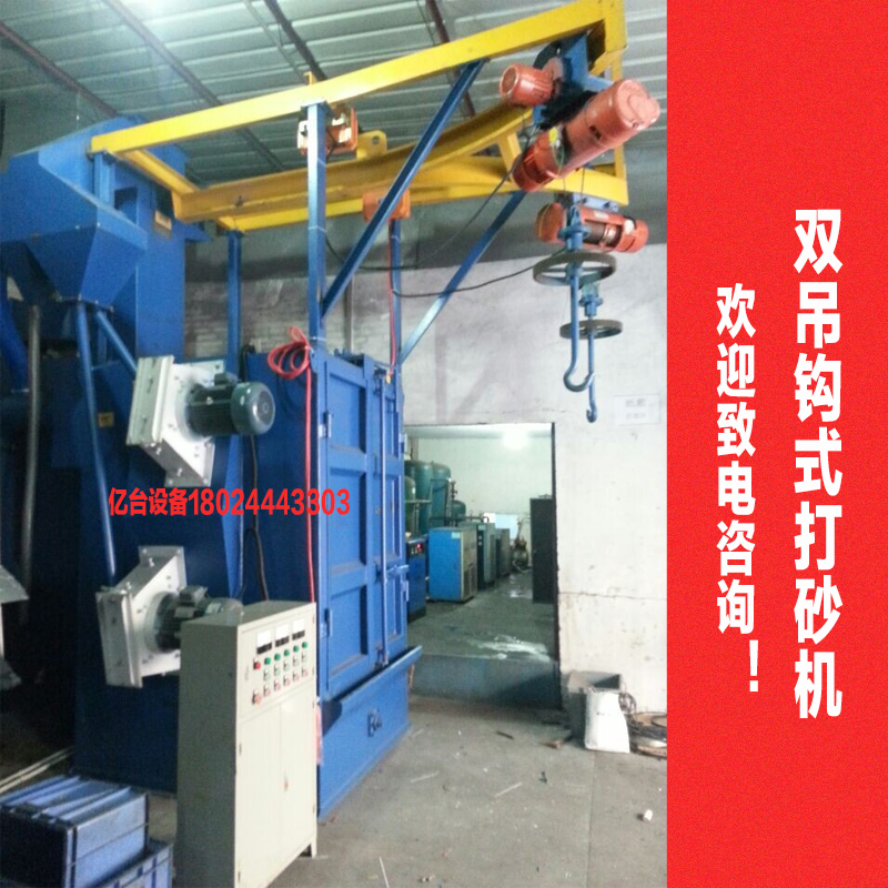 雙吊鉤式拋丸機(jī) 雙吊鉤式拋丸機(jī)
