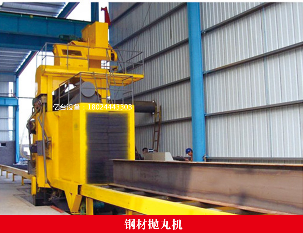 鋼材拋丸機(jī) 鋼材拋丸機(jī)
